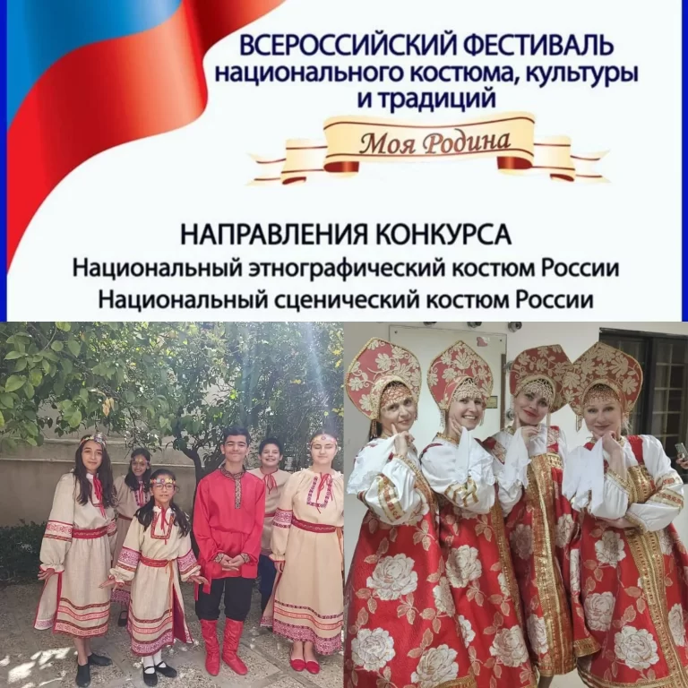 «Всероссийский Фестиваль»