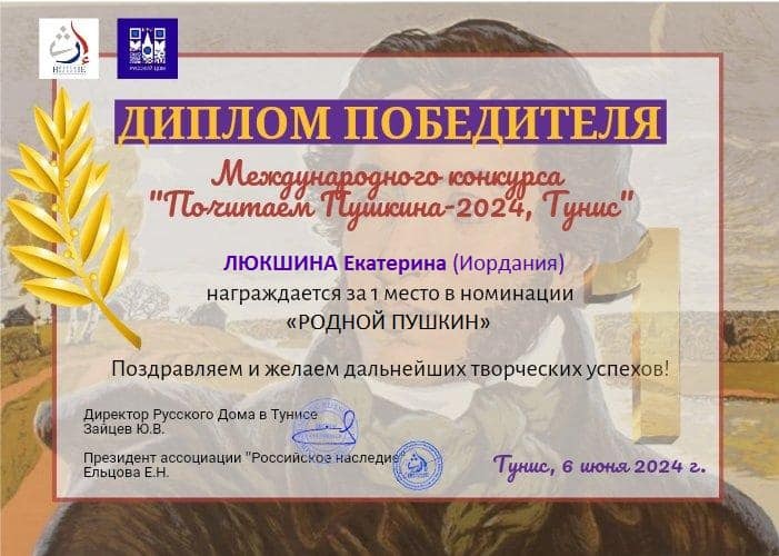 Международный Пушкинский конкурс 2024