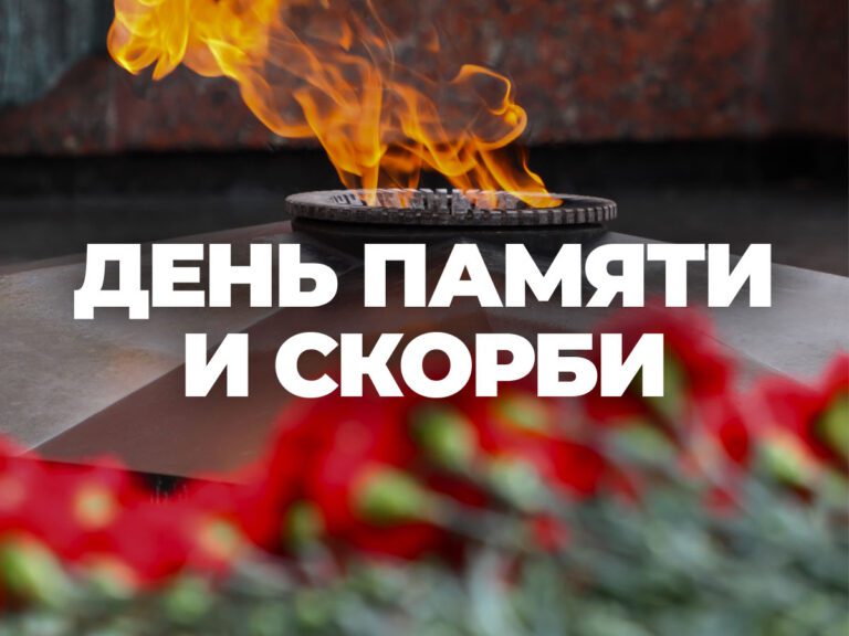 «Свеча памяти»
