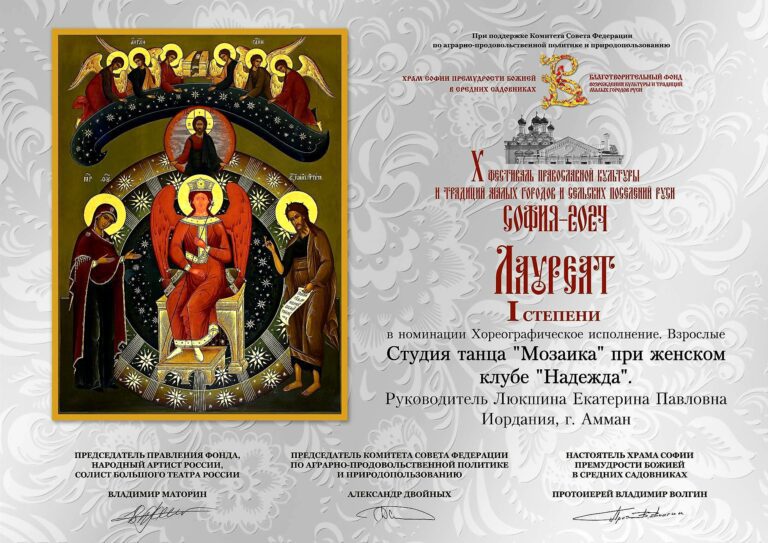 X Фестиваль «София–2024»