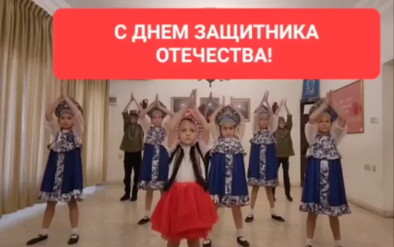 Видеопоздравление в День Защитника Отечества