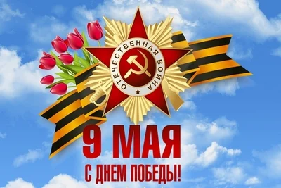 Торжественный вечер, посвященный 80-летию Великой Победы