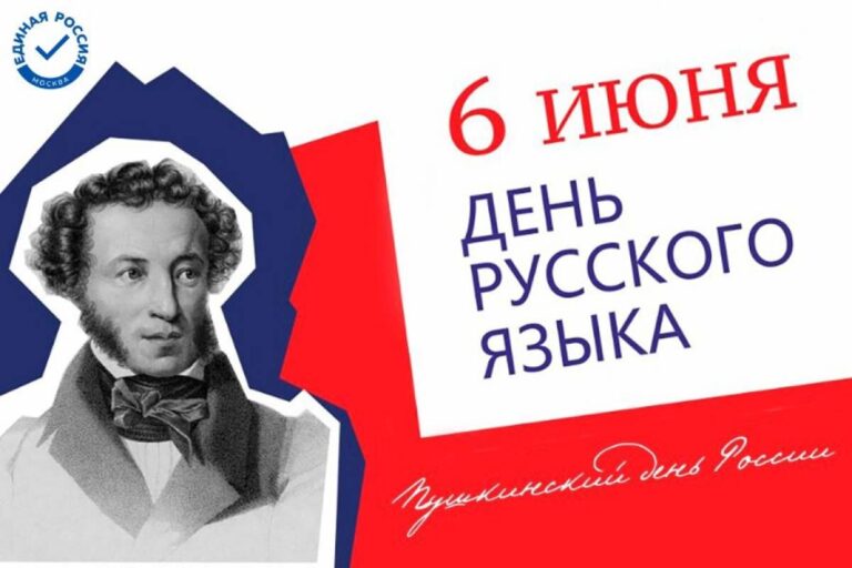 «Почитаем Пушкина» 2020