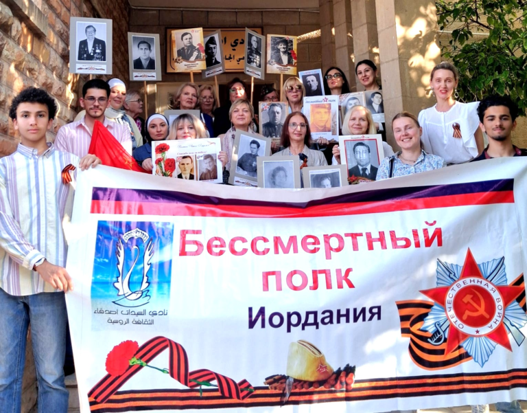 Бессмертный полк – 2026. Амман.
