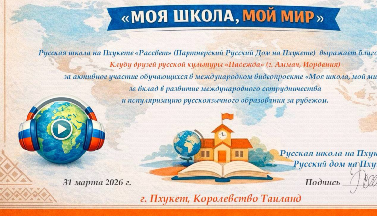 «Моя школа, мой мир»